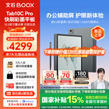 BOOX文石Tab10C Pro焕新版【新品首发】 10.3英寸彩色电子书阅读器电纸书墨水屏平板电子纸读写办公本