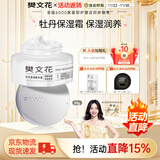 樊文花（fawa）1号牡丹保湿精华霜透明质酸钠补水面部保湿霜送女生礼物