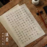 漢墨蝉翼手工竹浆日课纸 半生熟中小楷书法专用纸2cm格50张 文房四宝练习毛笔字纸毛边纸