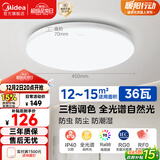 美的（Midea）LED吸顶灯客厅卧室圆灯纯白书房餐厅灯具36瓦三色辉月白