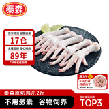 泰森（Tyson）鸡爪 2斤/袋 冷冻 烧烤 糟卤凤爪 冻鸡爪生鲜食材