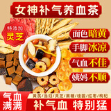 贡苑黄芪当归姜枣茶300g搭党参枸杞桂圆红枣红糖姜茶灵芝补气养生血茶