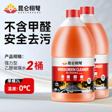 昆仑栩弩汽车乙醇玻璃水冬季防冻玻璃水-40度清洁去油膜去虫胶汽车 【0°C】2瓶装 不含甲醛安全去污