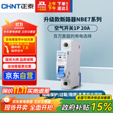 正泰(CHNT) 空气开关 家用小型断路器 空开 NBE7 1P 20A