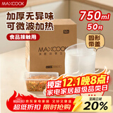 美厨（maxcook）一次性饭盒打包盒750ml带盖50只装 圆形塑料快餐盒外卖盒MCFT044