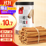 川珍桂皮130g罐装广西去皮肉桂烟桂炖烧卤肉调料火锅底料香辛大料