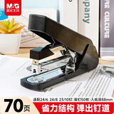 晨光（M&G）70页省力厚层大订书机 重型装订订书器 办公通用试卷文件装订机 黑色 ABS916K6 