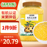 盖亚农场有机玉米糁2斤/罐小细颗粒苞米碴 大碴子粥粗粮大米伴侣