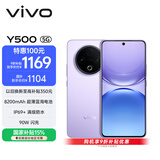 vivo Y500 8GB+128GB 龙晶紫 8200mAh超薄蓝海电池 IP69+满级防水 越级旗舰外观 耐用抗摔 AI手机