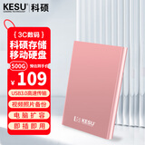 科硕 KESU 移动硬盘 500GB  USB3.0 K201 2.5英寸尊贵金属樱花粉外接机械硬盘存储文件照片备份 大U盘