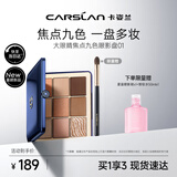 卡姿兰（Carslan）大眼睛焦点九色眼影盘一盘多用淡妆初学01柔和暖棕#16g 生日礼物