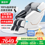 奥佳华（OGAWA）家电国家补贴按摩椅2025十大品牌家用太空舱全身按摩沙发多功能椅4D机芯送老人礼物7608TEN+ 3.0皓月灰