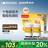 鱼跃（Yuwell）U902尿酸检测仪配套家用高精准 无仪器+50支低痛试纸套装