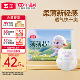 五羊（FIVERAMS）薄薄芯纸尿裤XL46片(12-17kg)婴儿尿不湿超薄透气瞬吸干爽