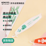 国誉（KOKUYO）【热门商品】Tyakasha塔卡沙联名Campus原纸色替芯式笔型修正带耐摔隐形涂改带5mm*6m米色1个