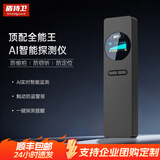盾侍卫探测器摄像头酒店自查防偷拍信号设备反窃听防监听监控防测试仪 【顶配AI监测】防窃听/防定位