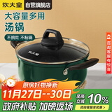 炊大皇汤锅易洁不粘锅煲汤炖煮熬粥奶锅22cm电磁炉通用翠釜BG22SP