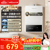 万和燃气热水器【小宇宙WH1 PRO】14升天然气水气双调恒温家用节能省气防冻烫抗风超薄国家补贴15%