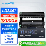 天色LD2441硒鼓组件适用联想LJ2400 LJ2400L M7400 M7450F M7650DF M3410 M3420粉盒LD2641 DR2250墨盒