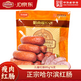 哈肉联 儿童红肠510g 东北特产哈尔滨红肠蒜香即食香肠熟食中华老字号