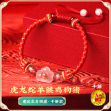 灵机生活馆麦玲玲设计款2026年三合六合红绳手本命年太岁转运珠手链生日礼物 【龙猪狗鸡虎羊猴】三合生肖好运红绳