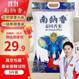 南纳香 泰国香米5斤大米进口泰国米长粒香米2.5kg 大象系列一级大米团购