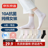 京东京造【100%纯棉】6双女式中筒袜子10A抑菌新疆棉袜休闲女防臭 彩色