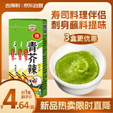 吉得利青芥辣43g*3 辣根芥末酱 寿司海鲜三文鱼火锅蘸料调味酱