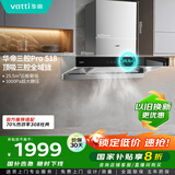 华帝（VATTI）国家补贴20%三腔抽油烟机双子星欧式家用变频25.5风量大吸力自动清洗一级能效脱排油烟机 i11S18