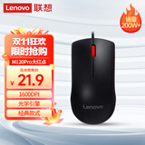 联想（Lenovo）鼠标有线鼠标 办公鼠标 联想大红点M120Pro有线鼠标 笔记本台式机鼠标