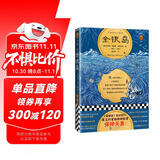 金银岛（全彩插画珍藏版！《金银岛》告诉我们，真正的冒险精神就是保持天真！）读客经典文库 小说 双11大促
