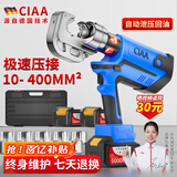 CIAA德国 电动液压钳压线钳端子钳便携式锂电多功能铜铝鼻子电缆线钳 极速压接400型 赠送两块5000H电池