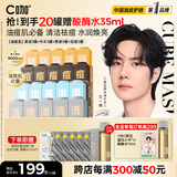 C咖【王一博同款】20罐补水保湿清洁泥膜净痘修护提亮小罐膜