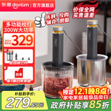 东菱（Donlim）绞肉机家用小型电动搅拌棒机器辅食佐料机 绞蒜辣椒大容量备餐多功能料理棒DL-5028 DL-5028不锈钢款 1.2L