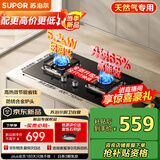 苏泊尔（SUPOR）燃气灶煤气灶具5.2KW猛火一级能效嵌入式宽域控火可拆卸炉头 天然气DB27S