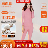宜而爽【一等品100%纯棉】半高领女士保暖内衣套装抗静电全棉秋衣秋裤