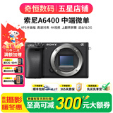 索尼A5100  A6000 A6300 A6400 A6100 A6600 二手微单相机新手4k视频 99新 A6400 单机 随机颜色