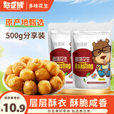 憨豆熊 多味花生米250g*2袋 零食坚果炒货鱼皮休闲食品小吃油炸解馋