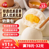 三全奶黄包960g约32只 儿童早餐半成品生鲜面点早点包点方便速食食品