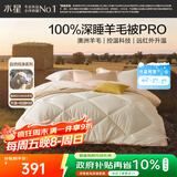 水星家纺被子羊毛被100纯羊毛冬被深睡控温被褥冬季被芯220×240cm约7.2斤