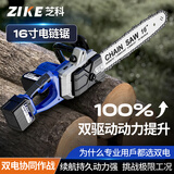 芝科电锯锂电池大功率12寸家用锂电锯伐木锯16寸锯柴神器伐木锯锯树 16寸双驱动伐木王15节双锂电双链条