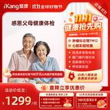 【父母体检推荐】爱康国宾 感恩父母中老年精选体检 肿瘤风险筛查 动脉硬化 心脏彩超体检套餐 男女通用 默认电子券