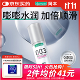 冈本（OKAMOTO）003人体润滑剂60ml 水溶性润滑液润滑油房事免洗夫妻成人情趣用品
