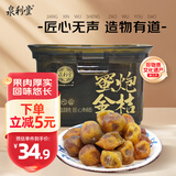 泉利堂蜜炮金桔蜜饯238g罐 西梅话梅果干果脯办公室休闲小零食小吃