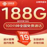 中国联通流量卡不限速纯上网通用电话卡手机卡5G卡大流量无限速流量卡联通流量卡 全国卡19元188G全国流量+100分钟|可发全国
