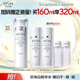 欧诗漫珍珠白爽肤水美白精华水护肤品补水保湿160ml 圣诞礼物送女友