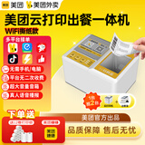 美团外卖云打印机全自动接单4G版无线WIFI饿了么支持京东外卖闪购多平台多店铺无需手机热敏打印机 云打印+出餐SP58X白色 【WIFI+手撕】