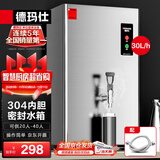德玛仕（DEMASHI）开水器商用开水机电热工厂公司用全自动直饮水热水机热水器烧水器开水桶炉DMS-KSQ-20PC1 30L/h