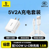 倍思 智简系列 快充数据线U-C 100W 白 1.5m + 5V/2A充电头 白