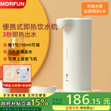 魔凡（MORFUN）即热式饮水机秒速即热家用小型热水机上置式桌面水吧便携式迷你烧水机出差旅游可携带冲奶器 MF211-珍珠白 即热型